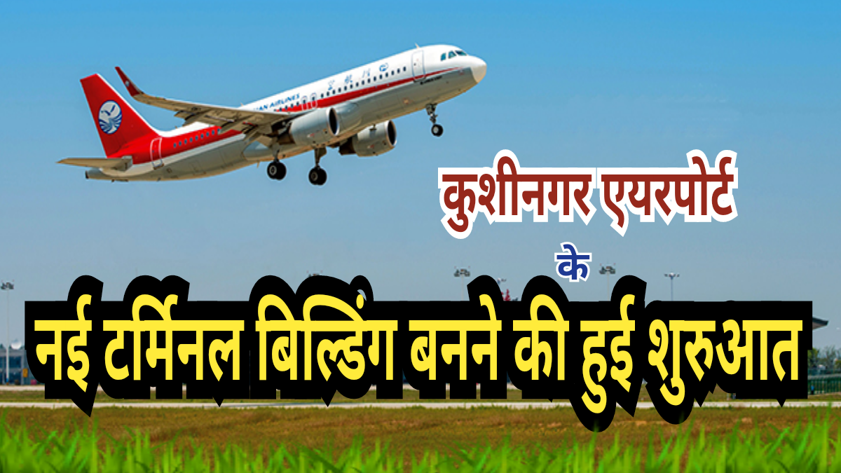 kushinagar airport image