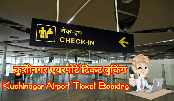 Kushinagar Airport Ticket Booking