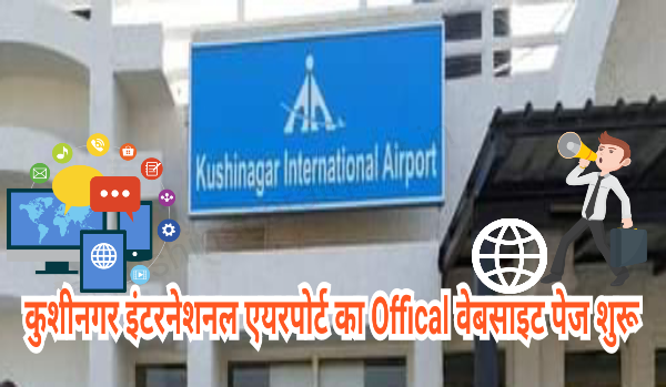 Kushinagar international airport offical website