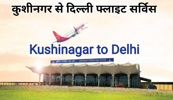 kushinagar to delhi