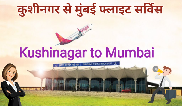 Kushinagar to mumbai flight